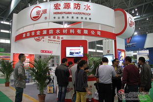 宏源防水亮相2015安徽国际建筑节能及新型建材展览会，引领行业创新风潮
